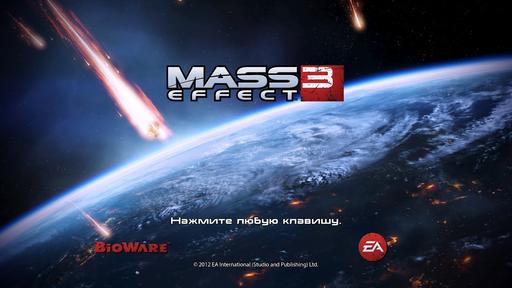 Mass Effect 3 - КатаклизЬм вселенского масштаба (Обзор)